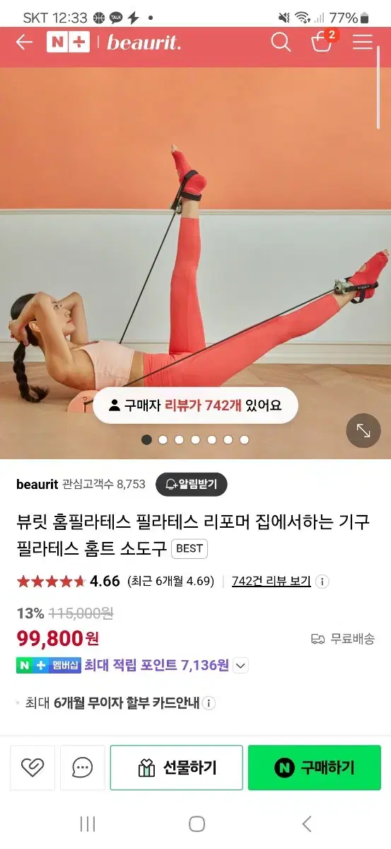 뷰릿 홈필라테스 셋트 홈트