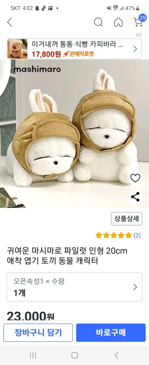 마시마로 인형 20cm