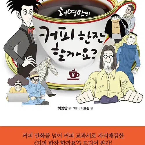 [웹툰/중고]허영만의 커피 한잔 할까요 1~8권(완결)/무료배송