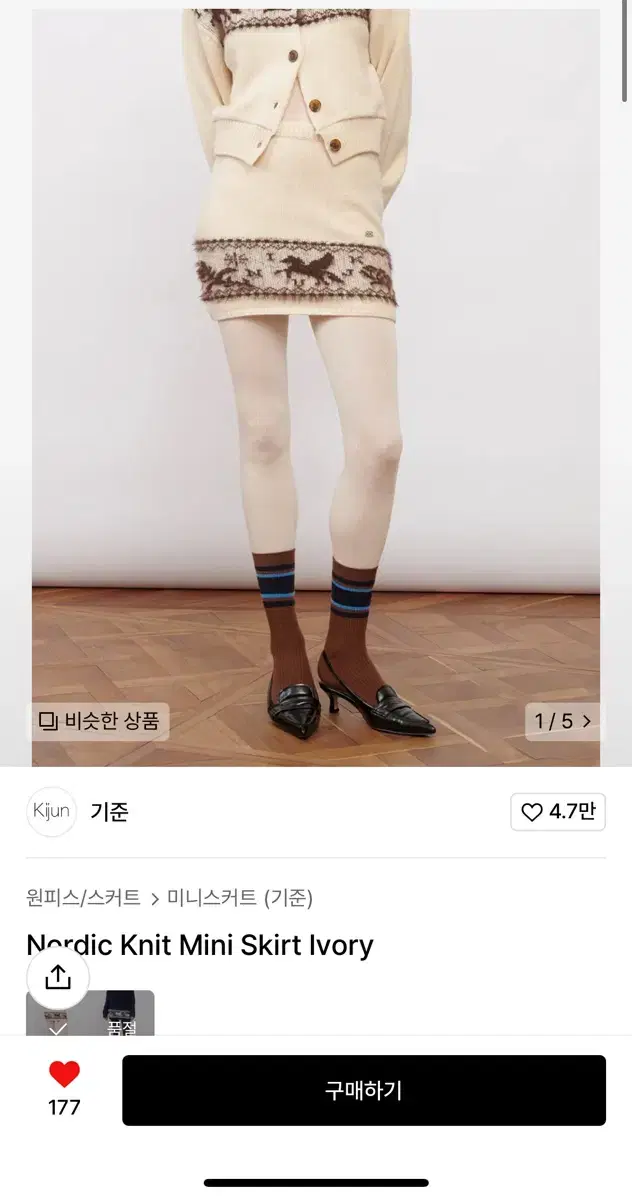 기준 kijun nordic knit mini skirt s 새상품