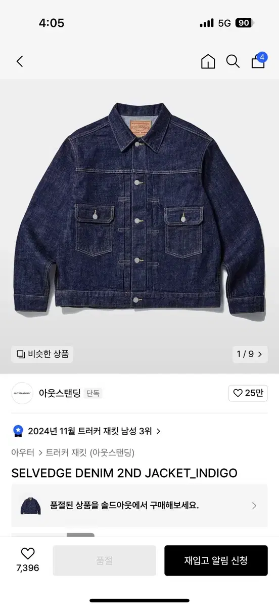 아웃스탠딩 셀비지 데님자켓s새상품