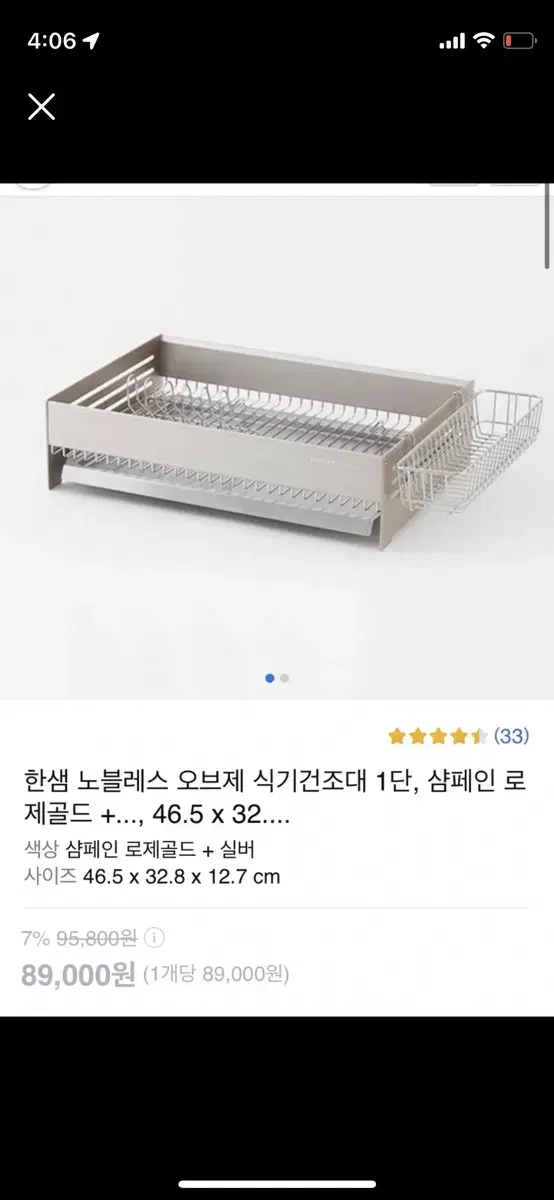 한샘 식기건조대1단