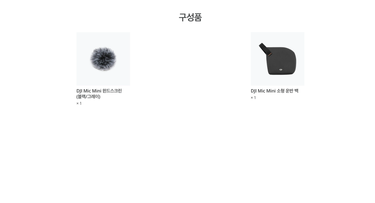 [미개봉] DJI Mic Mini 윈드스크린 + 운반백 (10,000원)