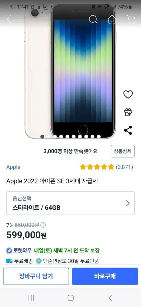 아이폰 se3 64G 새상품