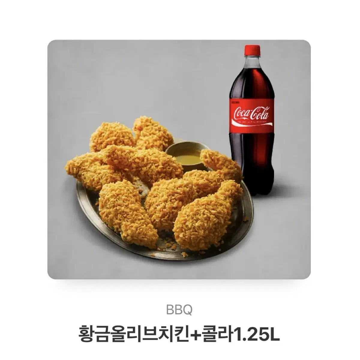 BBQ 황금올리브치킨 + 콜라 1.25L