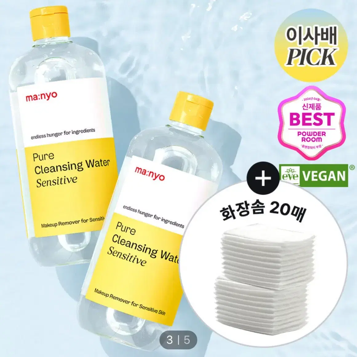 반택포) 마녀공장 클렌징워터 500ml 1개