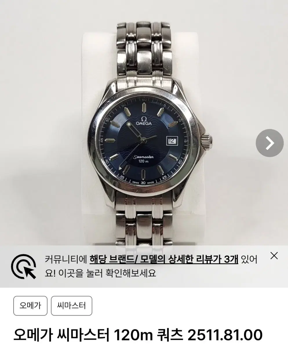 오메가 씨마스터