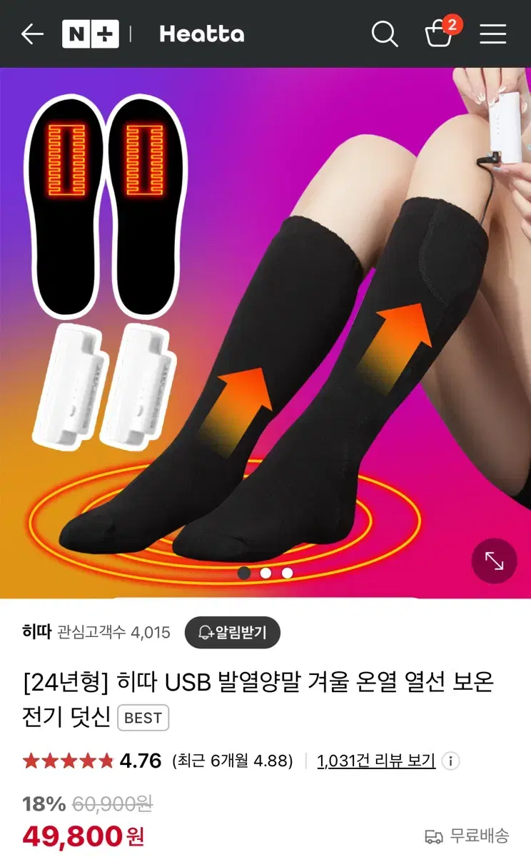 히따 발열양말 보온전기 덧신 새상품