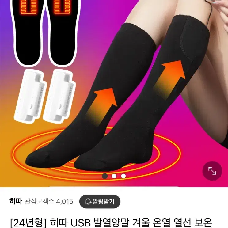 히따 발열양말 보온전기 덧신 새상품