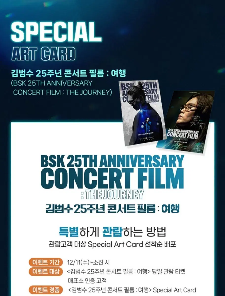 김범수 25주년 콘서트 스페셜 아트카드 대리수령