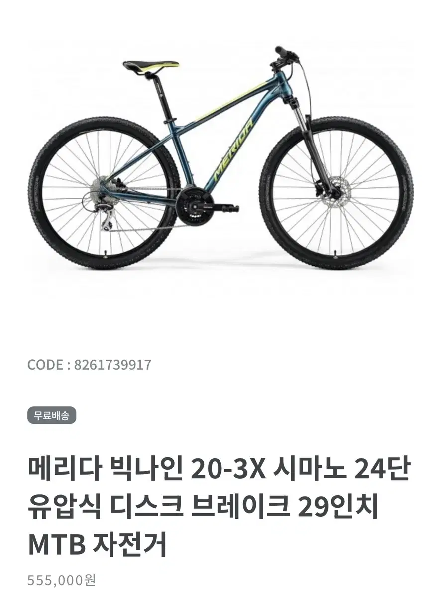 메리다 유압식 브레이크 mtb 자전거 팔아요