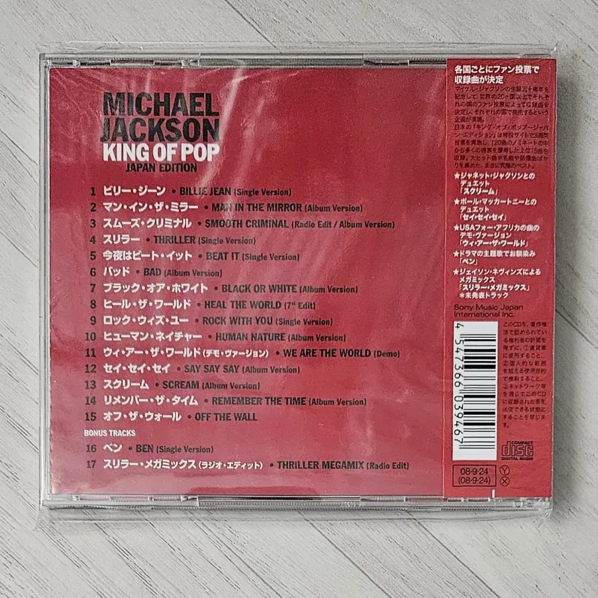 Michael Jackson - King of Pop 일본 한정반 CD