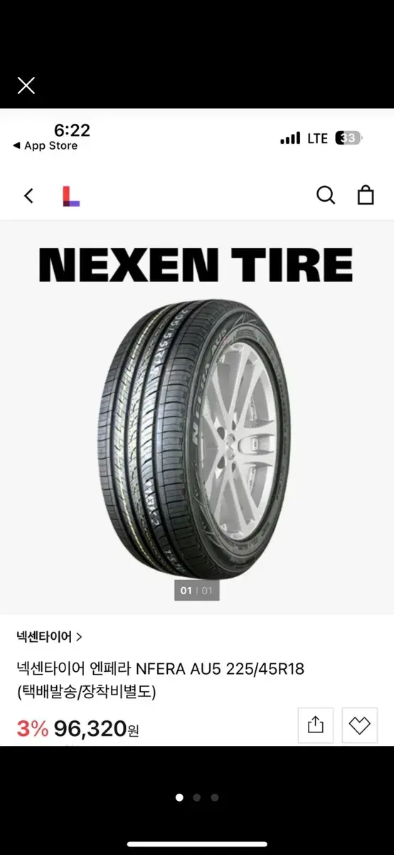 넥센타이어 엔페라 NFERA AU5 225/45R18 완전새것