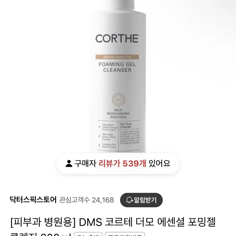 DMS 코르테 더모 에센셜 포밍젤 클렌저 200ml 새상품