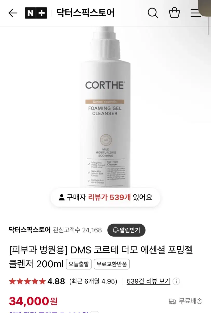 DMS 코르테 더모 에센셜 포밍젤 클렌저 200ml 새상품