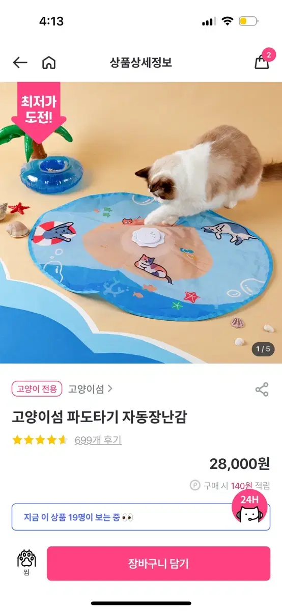 고양이 장난감