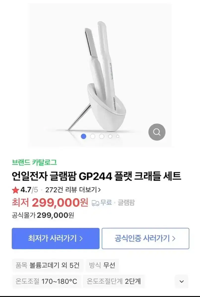 글램팜 고데기 판매