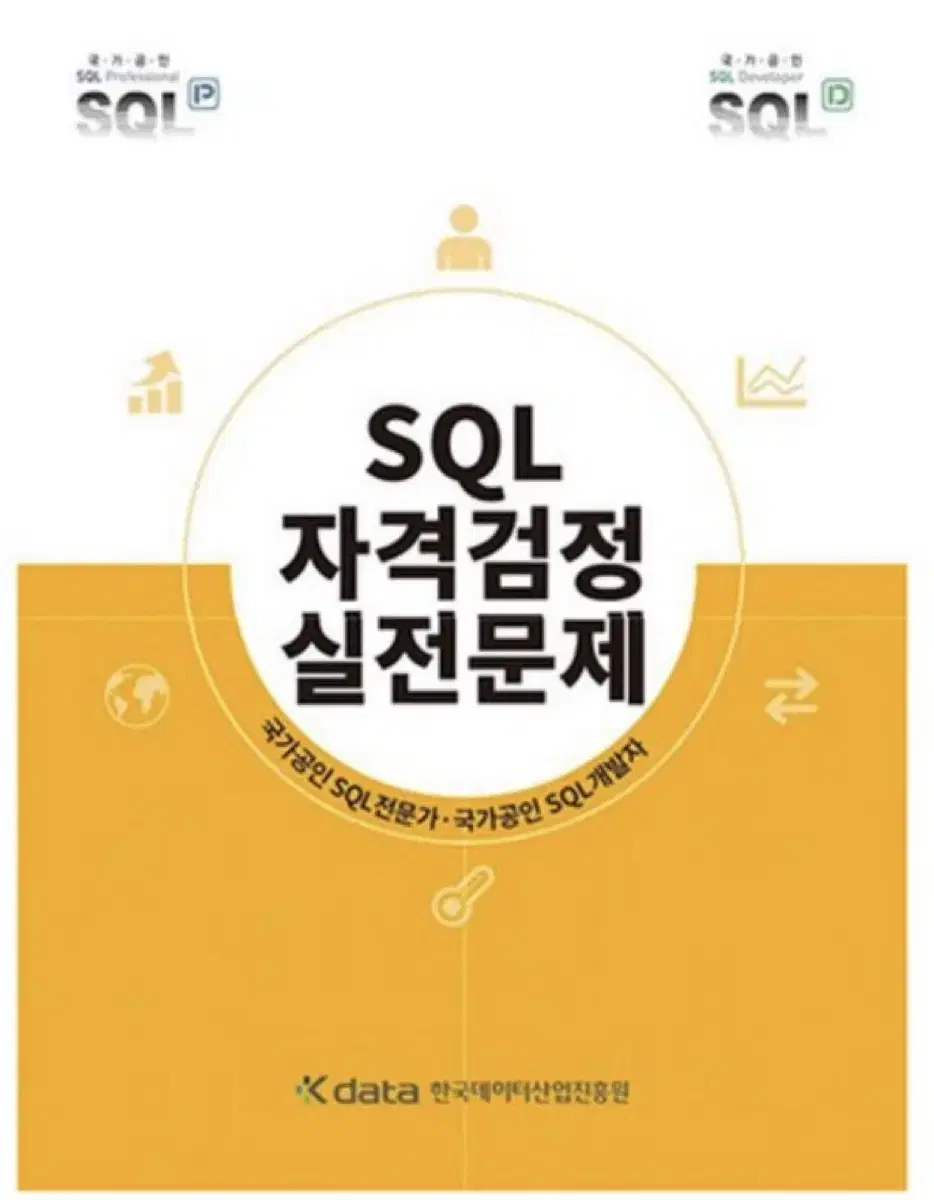 SQL 노랭이책