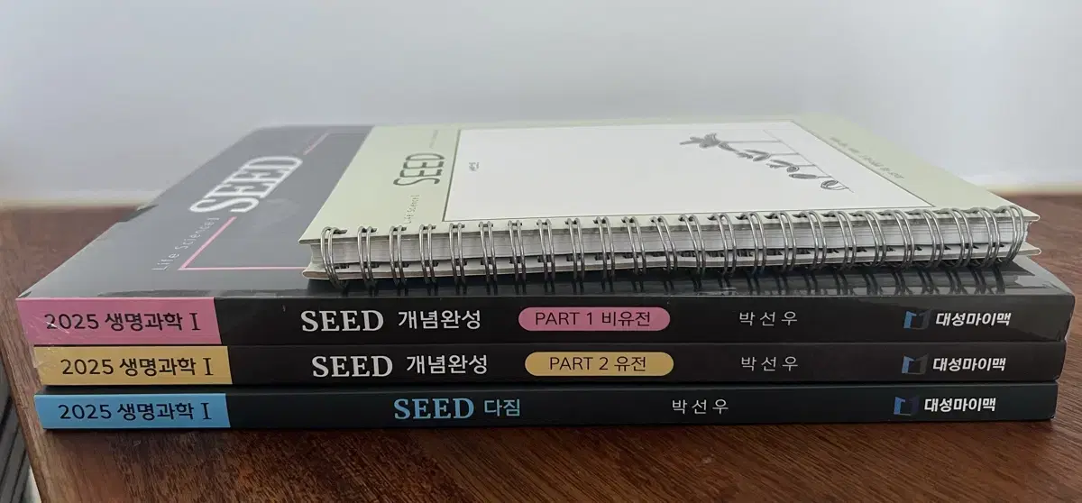 2025 박선우 생명과학1 SEED 개념완성 1,2 / 다짐 / 서브노트