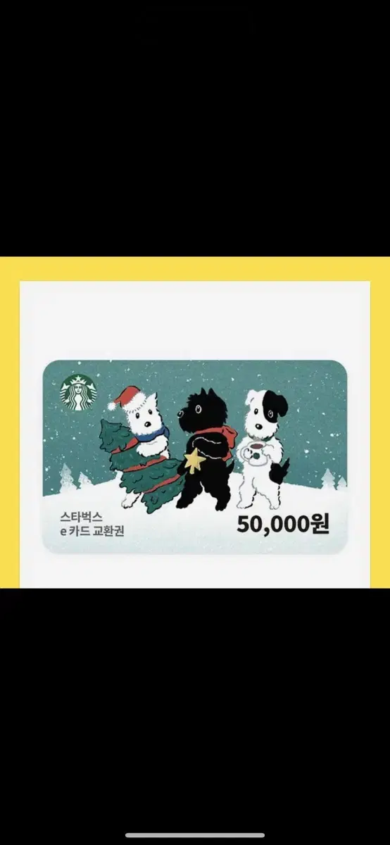 스타벅스 5만원권