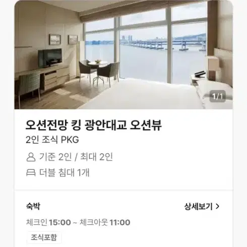 파크 하얏트 호텔 부산 2인 숙박권