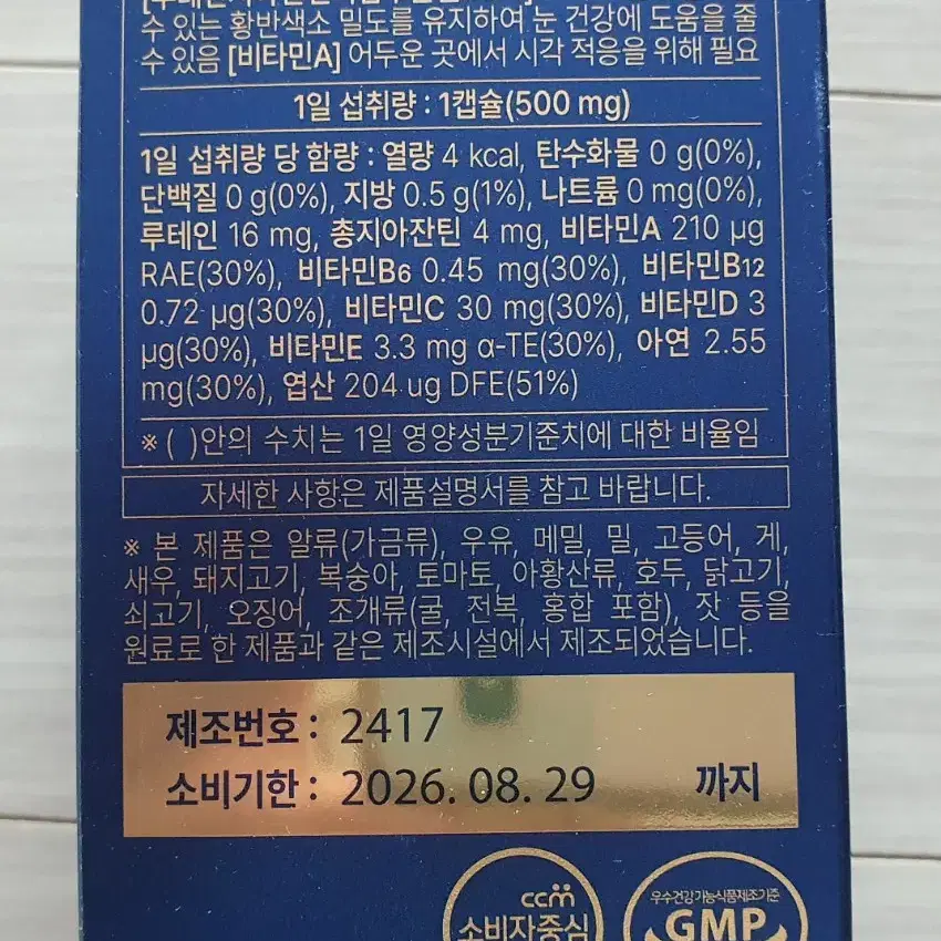 뉴트리원 루테인지아잔틴164 gr 최신상