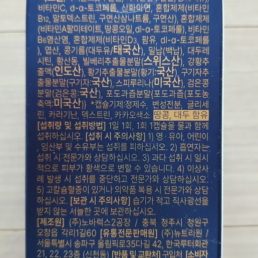 뉴트리원 루테인지아잔틴164 gr 최신상