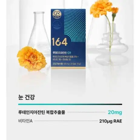 뉴트리원 루테인지아잔틴164 gr 최신상