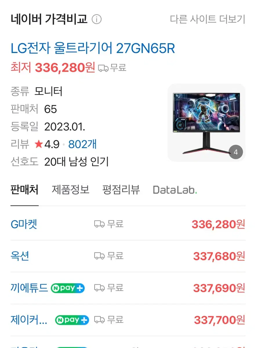 LG 울트라기어 27인치 모니터 27GN65R