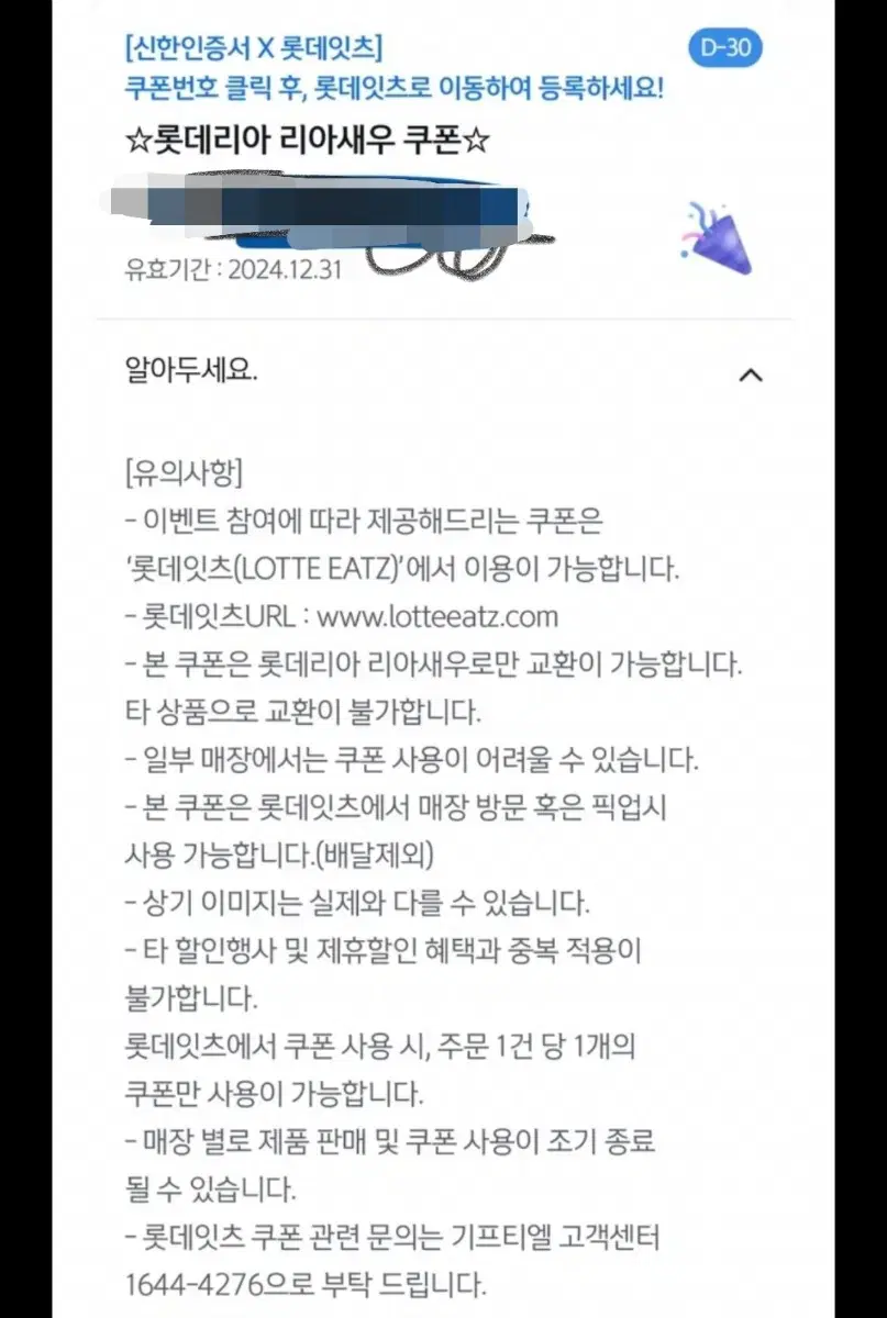 롯데리아 리아새우 버거 쿠폰