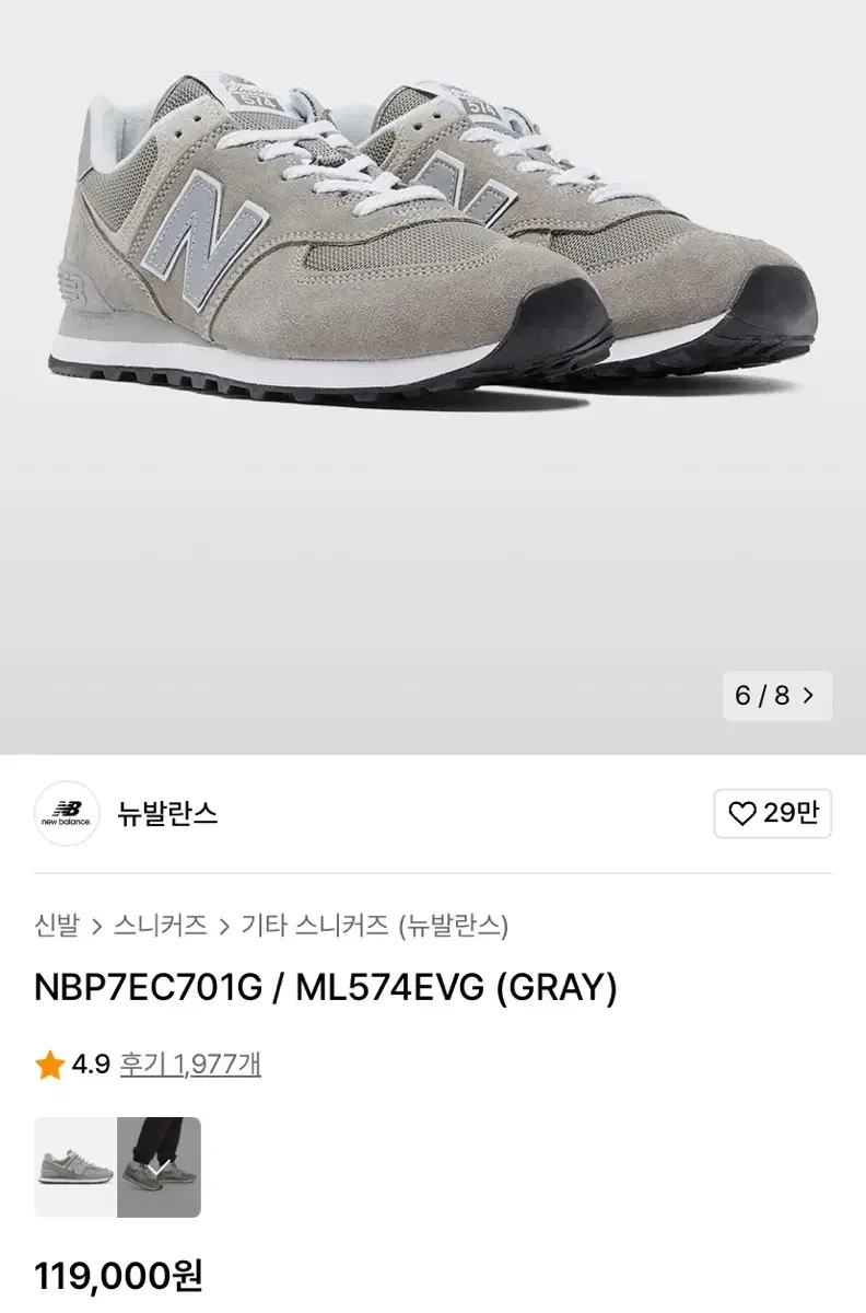 뉴발란스 ML574EVG (GRAY) 운동화 판매