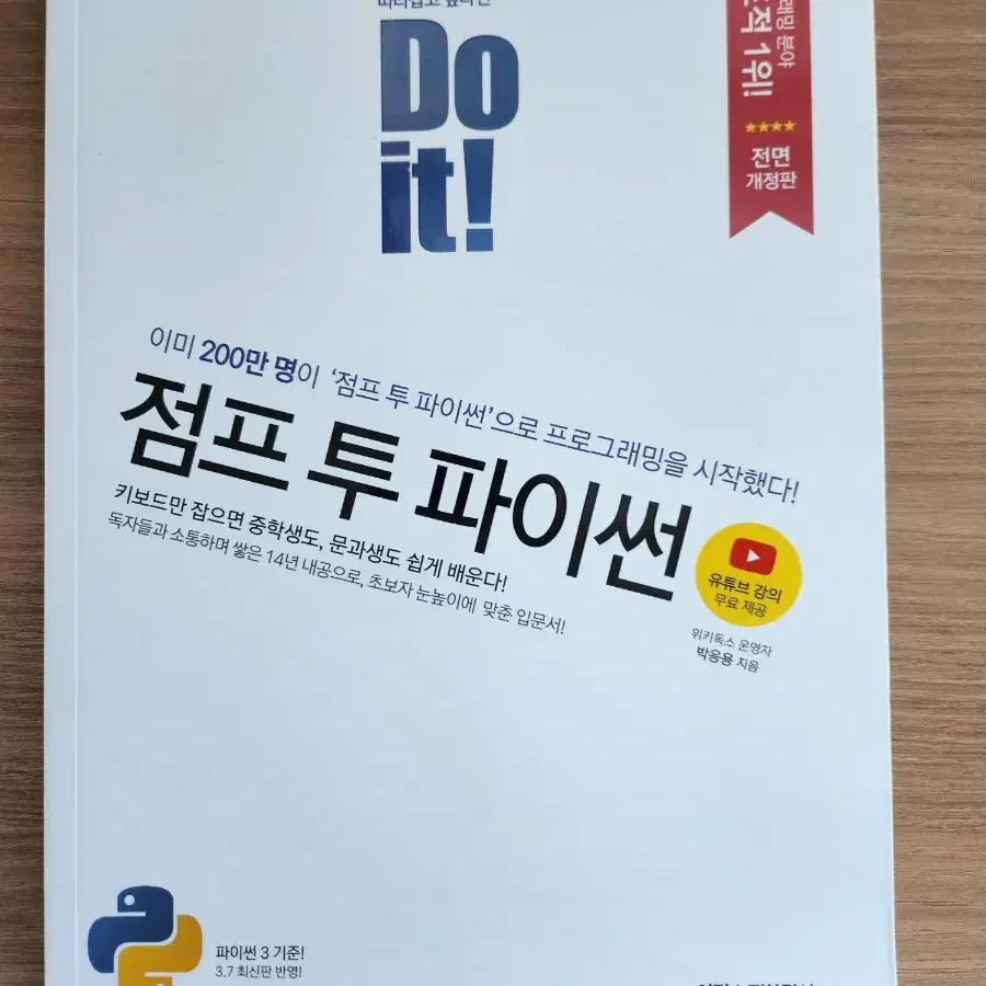 Do it! 점프 투 파이썬