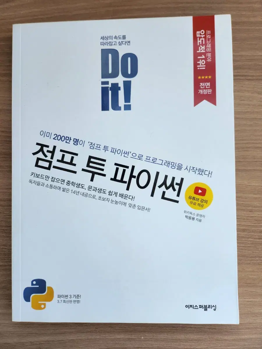 Do it! 점프 투 파이썬