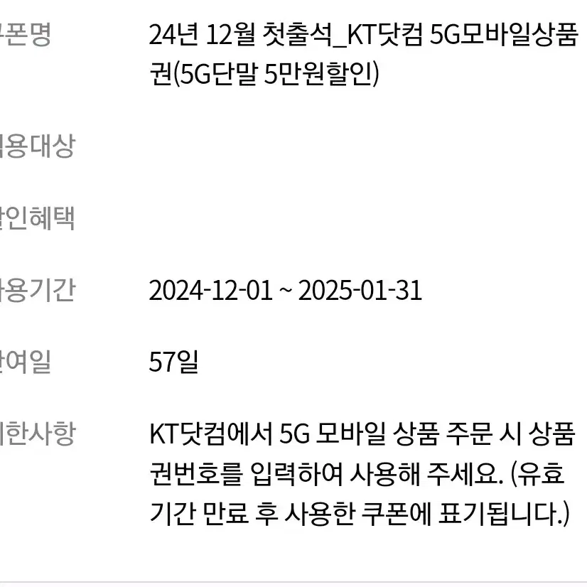 kt닷컴 5만원 상품권