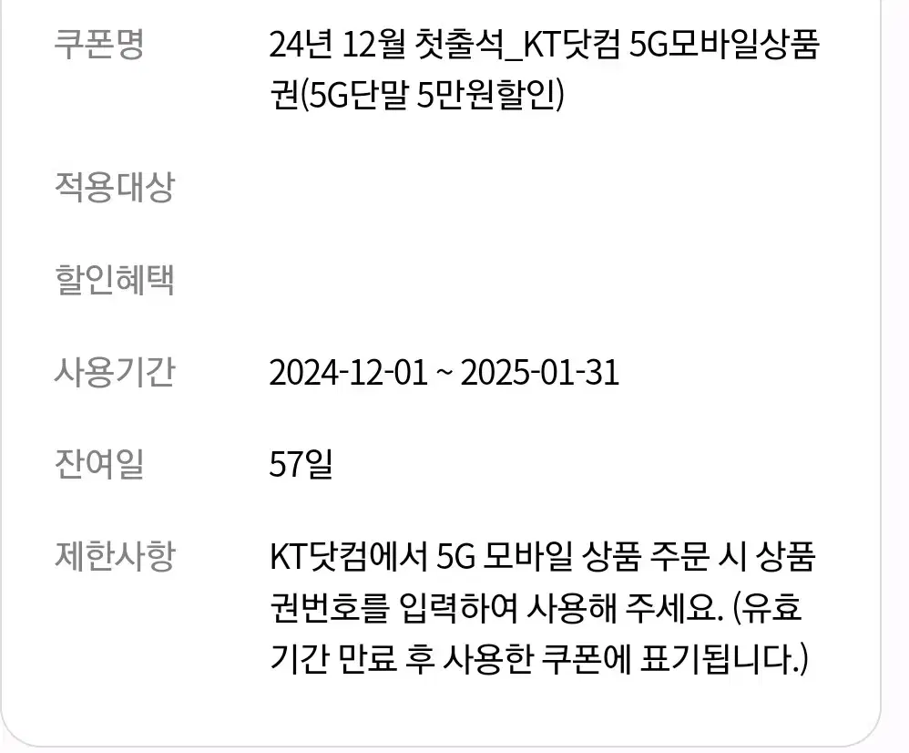 kt닷컴 5만원 상품권