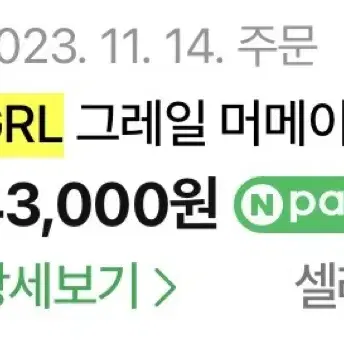 grl머메이드 롱스커트 s사이즈