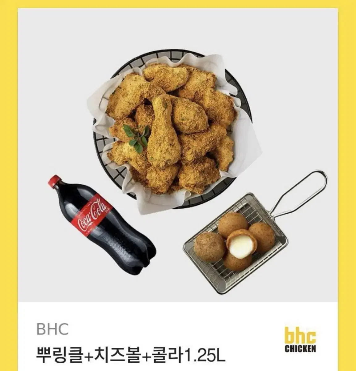 뿌링클 치즈볼 콜라1.25L