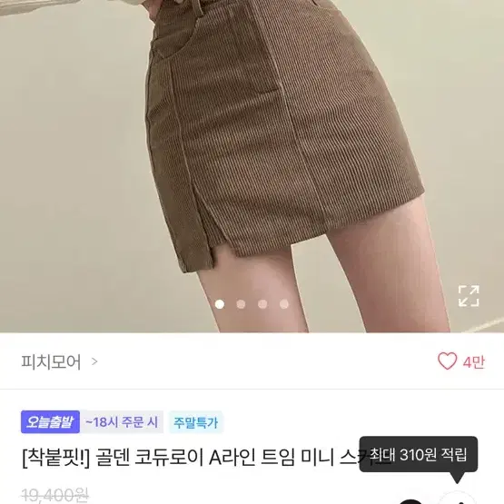 에이블리 피치모어 걸덴 코듀로이 A라인 스커트 치마