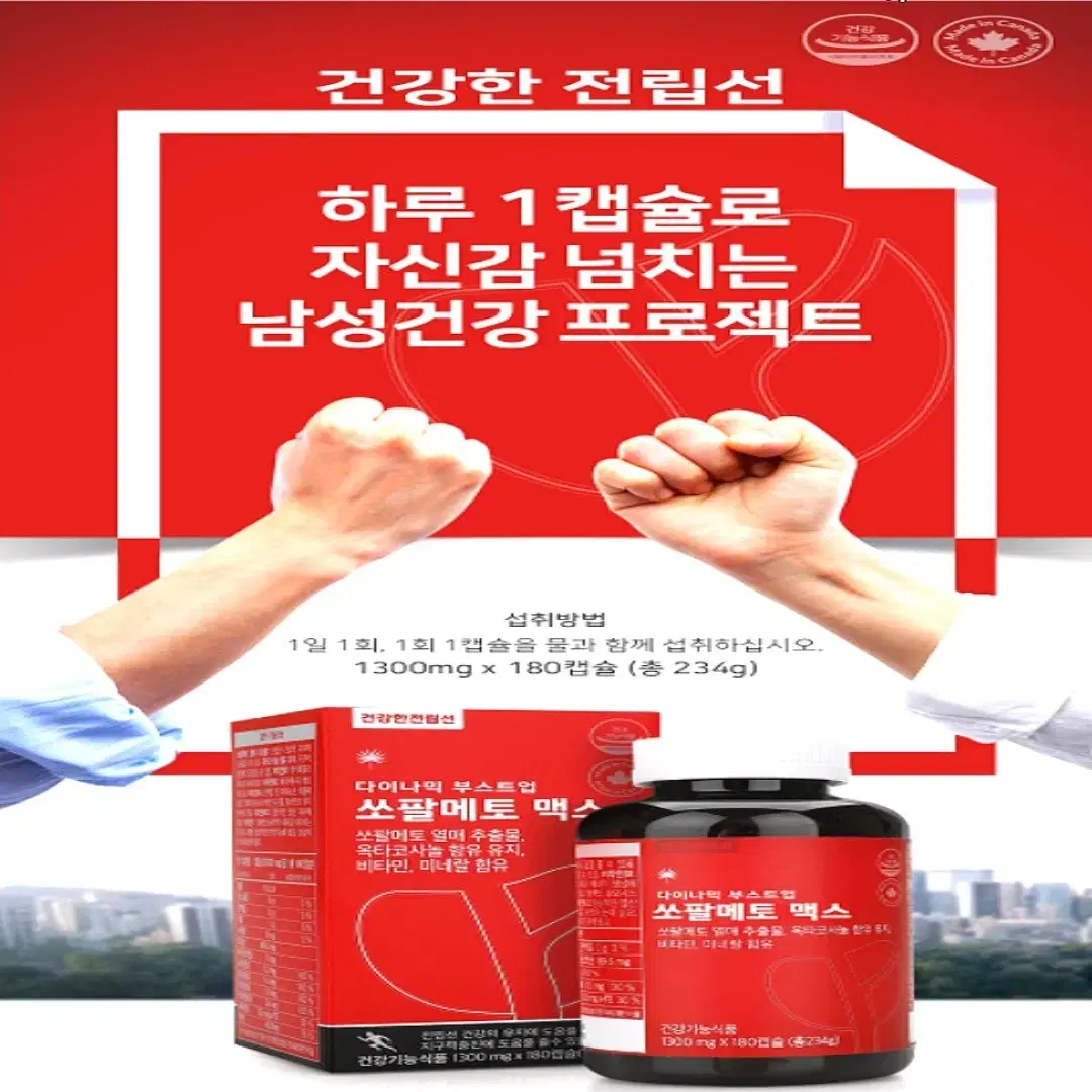 [6개월]다이나믹 남성건강 부스트업 쏘팔메토 옥타코사놀 맥스 180캡슐