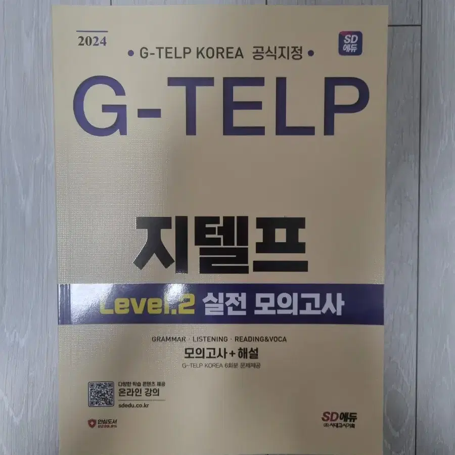 지텔프 G-TELP 미사용 기출문제집 2권 판매합니다.