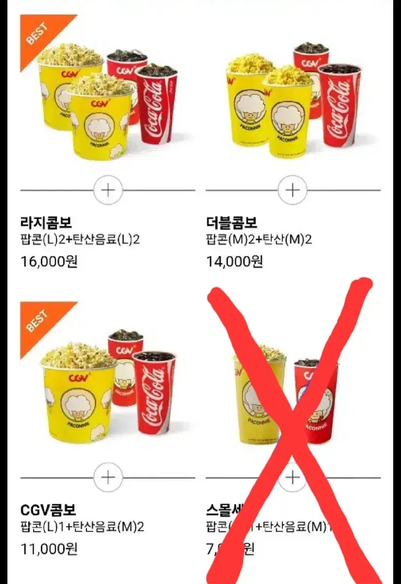 CGV 콤보 50% 할인권