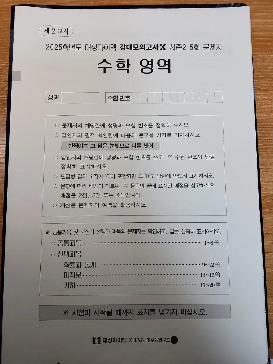 강대X 수학 시즌2 5회,6회 (문제+해설)