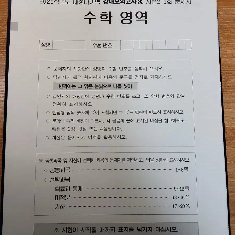 강대X 수학 시즌2 5회,6회 (문제+해설)