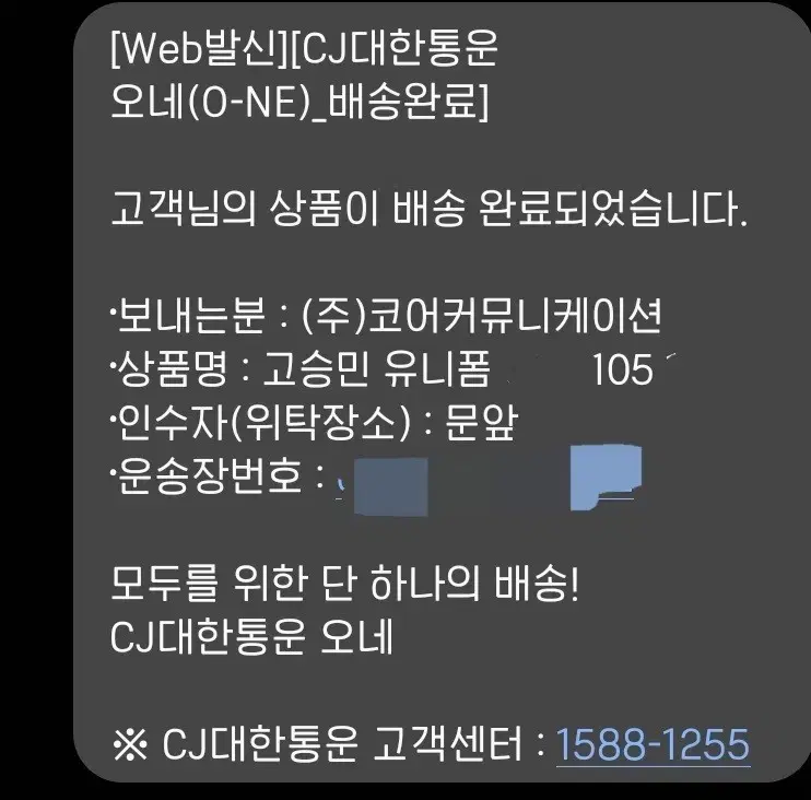 롯데자이언츠 고승민 사이클링히트 유니폼 XL105 미개봉