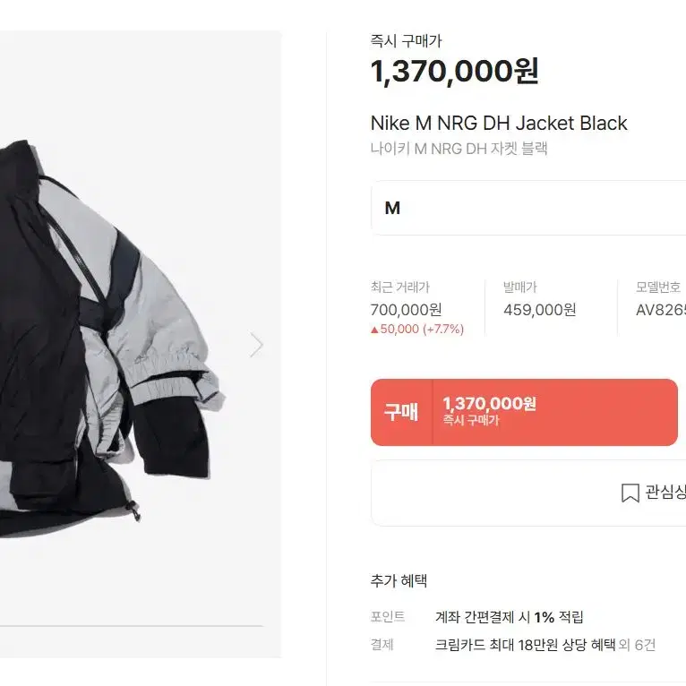 <최종할인가> 나이키 x 사카이 Nike M NRG 자켓 Black