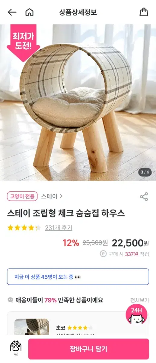 고양이 숨숨집 터널