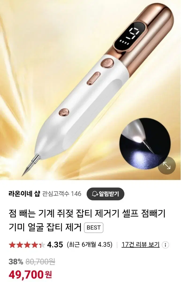 점 잡티 쥐젖 제거기