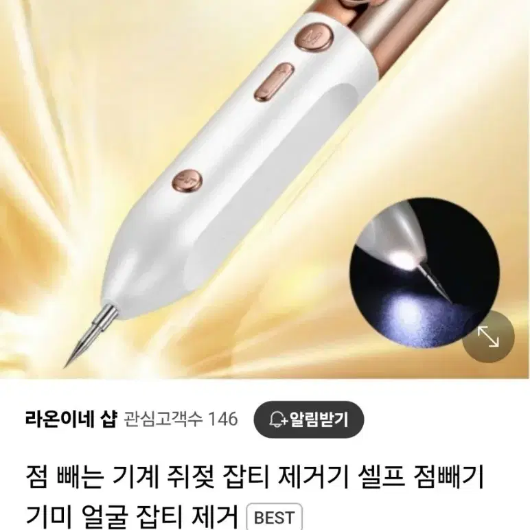 점 잡티 쥐젖 제거기