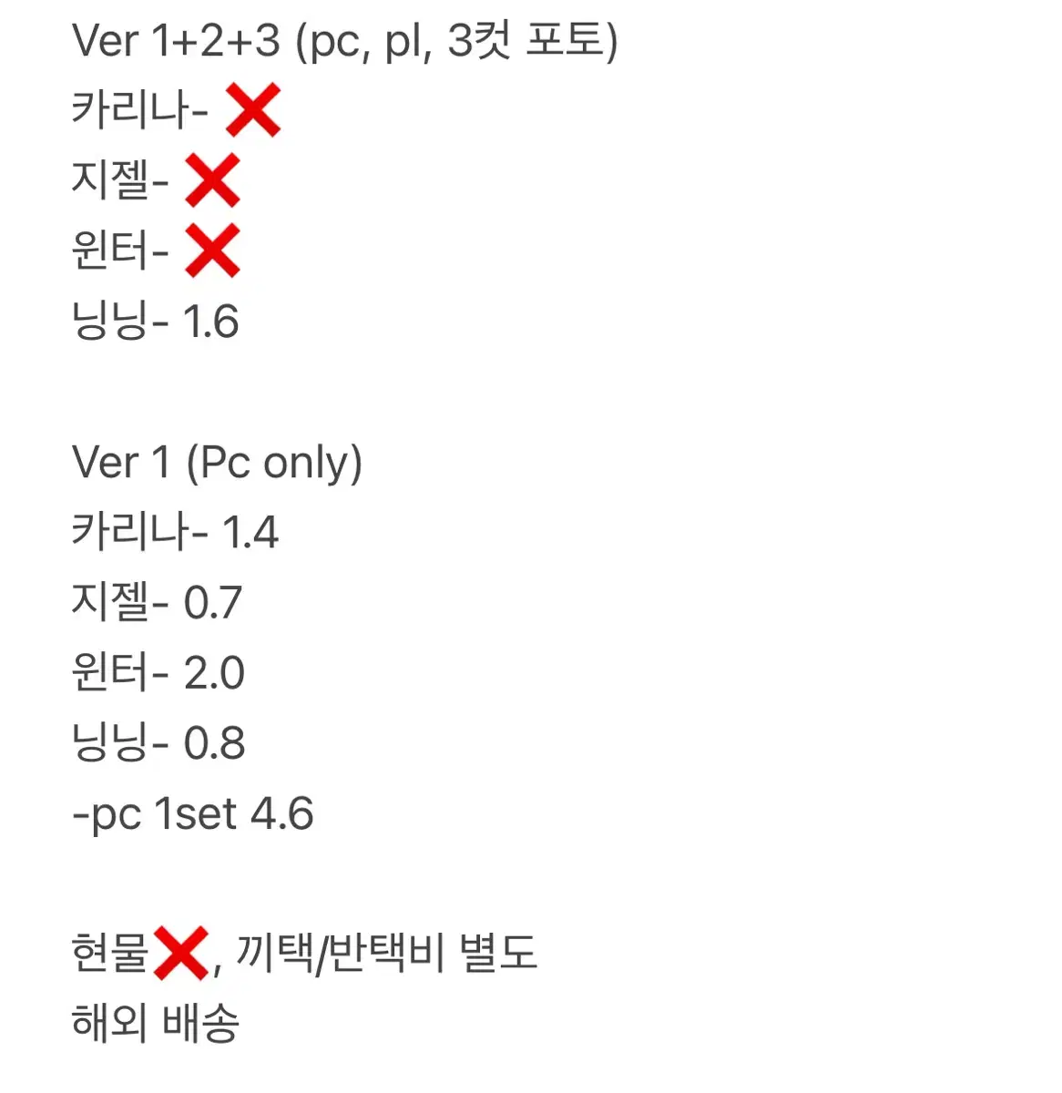 에스파 크리스마스 상하이 kms 위플래시 대면팬싸 분철