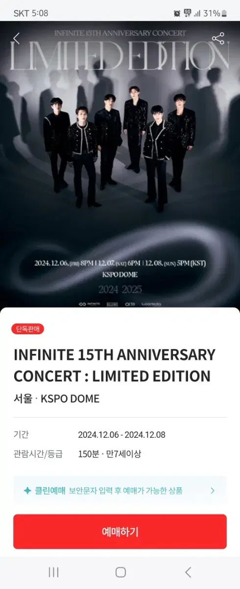 (원가이하) 인피니트 콘서트 일요일 막콘 27구역